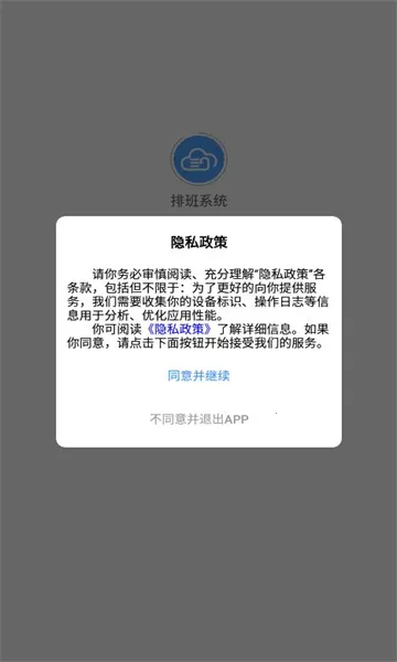 排班系统(机场排班软件)截图1