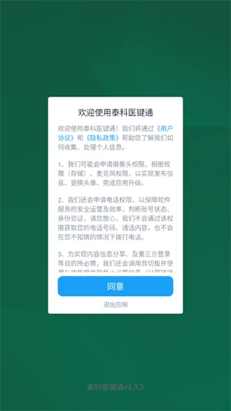 泰科医键通(医疗后勤管理平台)截图4