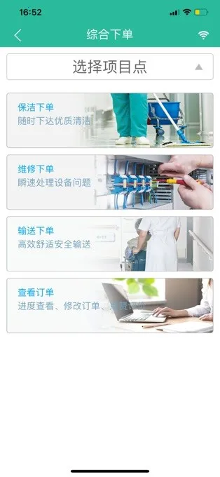 泰科医键通(医疗后勤管理平台)截图0