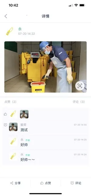泰科医键通(医疗后勤管理平台)截图2