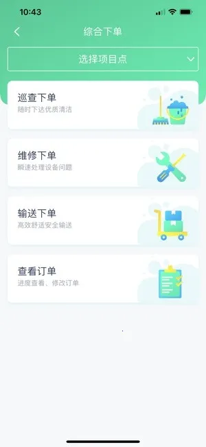 泰科医键通(医疗后勤管理平台)截图1