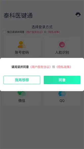 泰科医键通(医疗后勤管理平台)截图3