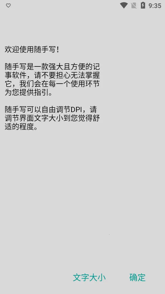 随手写app官方正版截图0