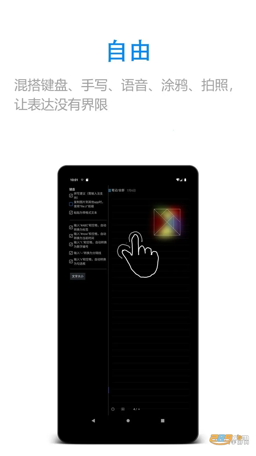 随手写app官方正版截图1