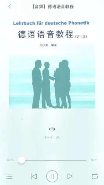 同济德语(德语学习平台)截图2