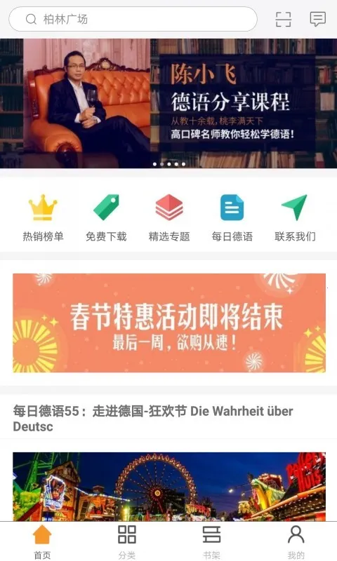 同济德语(德语学习平台)截图3