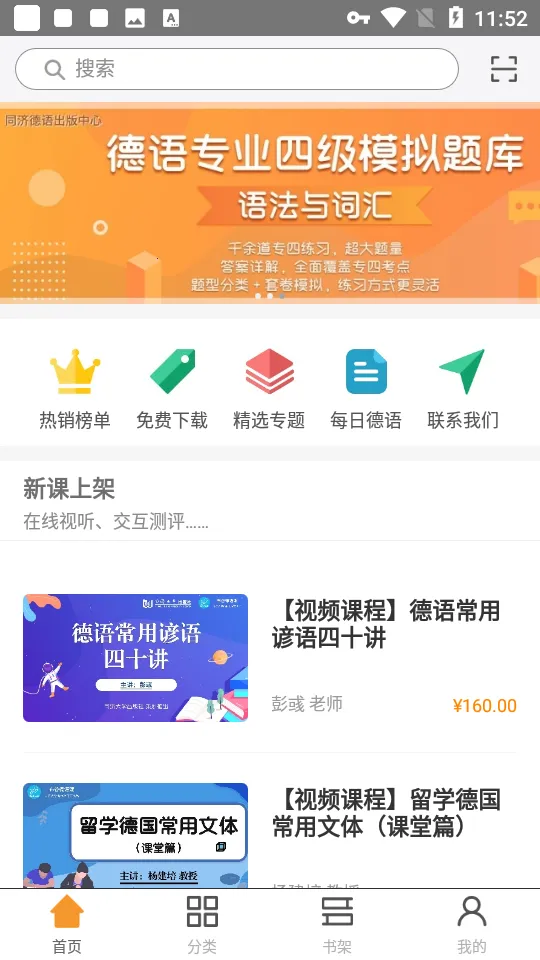 同济德语(德语学习平台)截图1