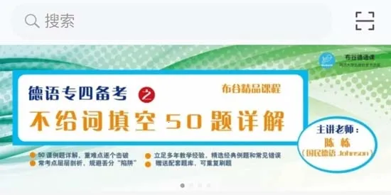 同济德语(德语学习平台) 同济德语(德语学习平台)