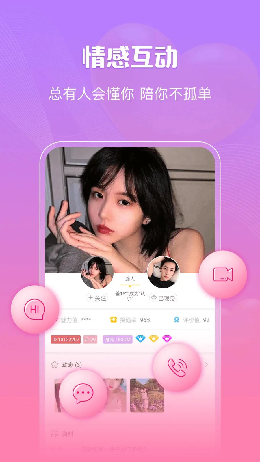 情聊2025下载安装截图4