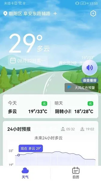 实用天气(天气预测软件) 实用天气(天气预测软件)