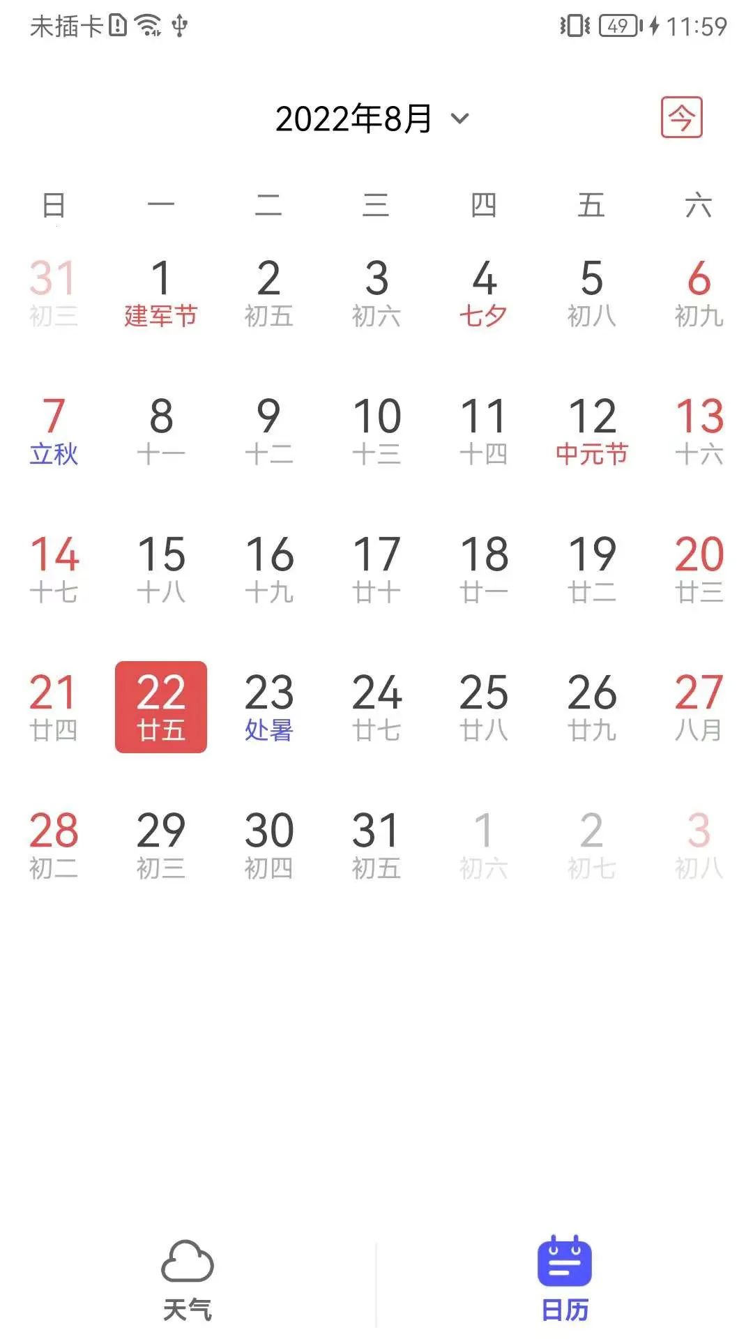 实用天气(天气预测软件)截图2