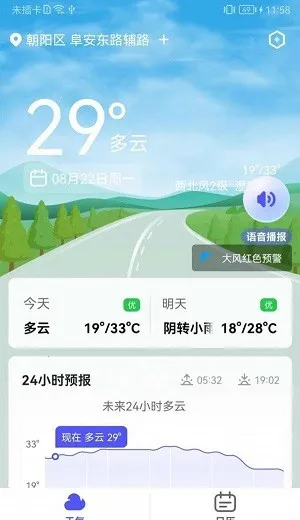 实用天气(天气预测软件)截图3