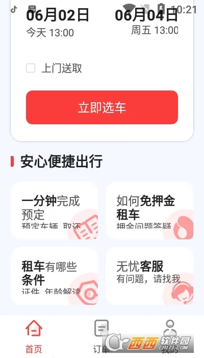 稳稳租车(租车功能平台)截图0