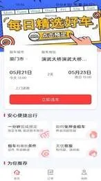 稳稳租车(租车功能平台)截图2