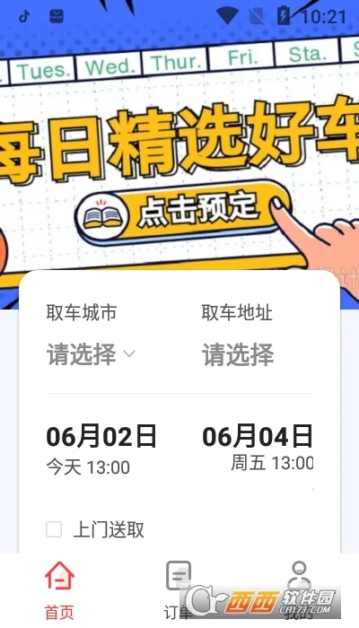 稳稳租车(租车功能平台)截图1