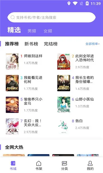 爱阅小说(小说阅读软件)截图1