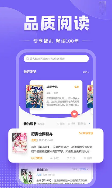 爱阅小说(小说阅读软件)截图4