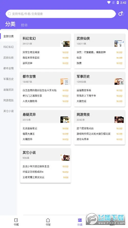 爱阅小说(小说阅读软件)截图0