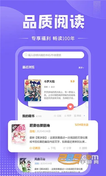 爱阅小说(小说阅读软件)截图2
