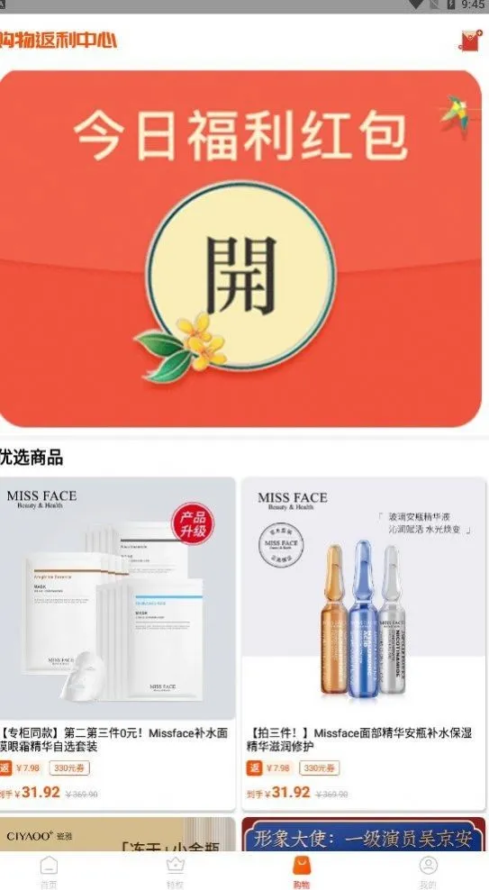 元梦特惠安卓版手机版截图3