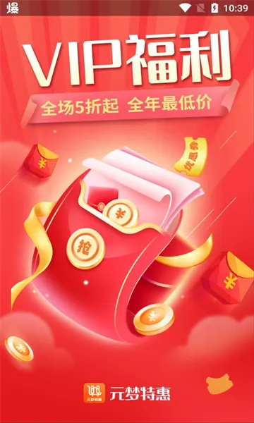 元梦特惠安卓版手机版截图0