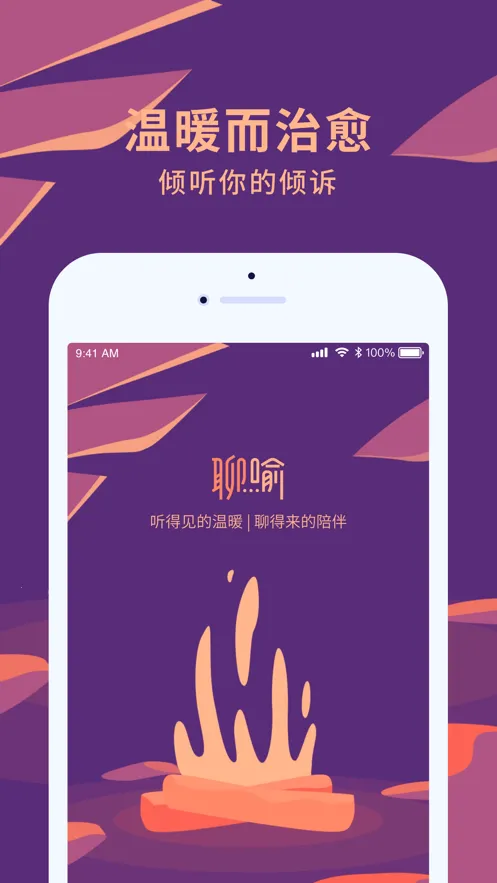 聊喻(情感咨询平台)截图2