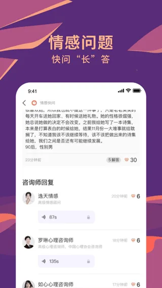聊喻(情感咨询平台)截图3