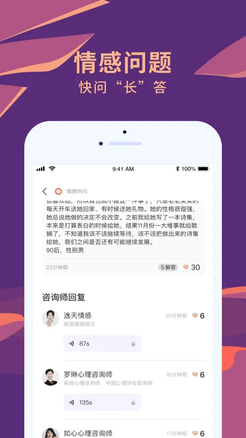 聊喻(情感咨询平台)截图1