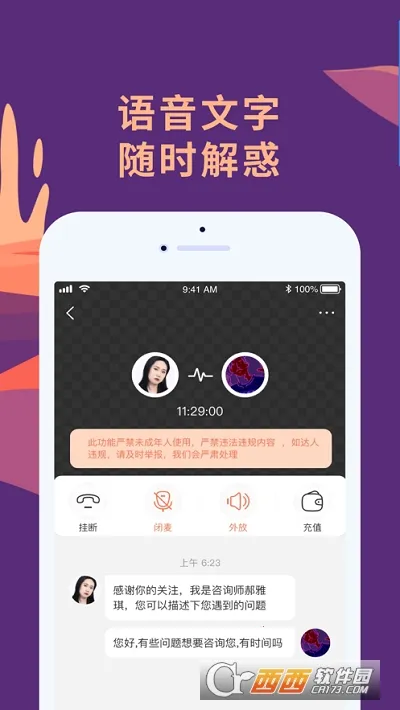 聊喻(情感咨询平台)截图0