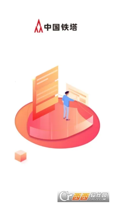 铁塔备电2025官方正版截图0