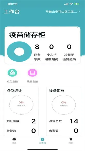 铁塔备电2025官方正版截图4