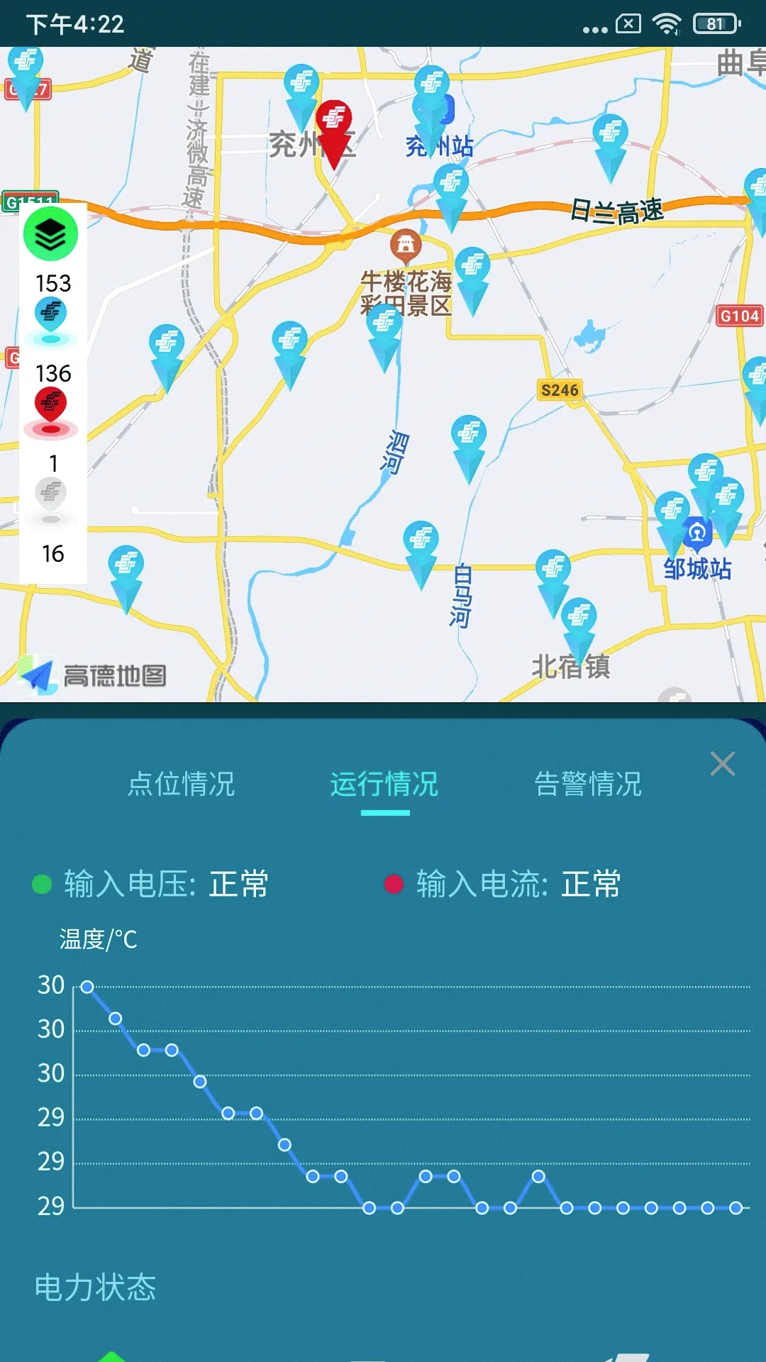 铁塔备电2025官方正版截图3