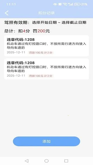 违章罚款标准查安卓版手机版 违章罚款标准查安卓版手机版