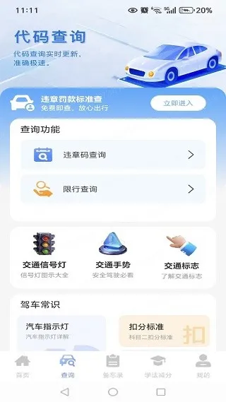 违章罚款标准查安卓版手机版 违章罚款标准查安卓版手机版