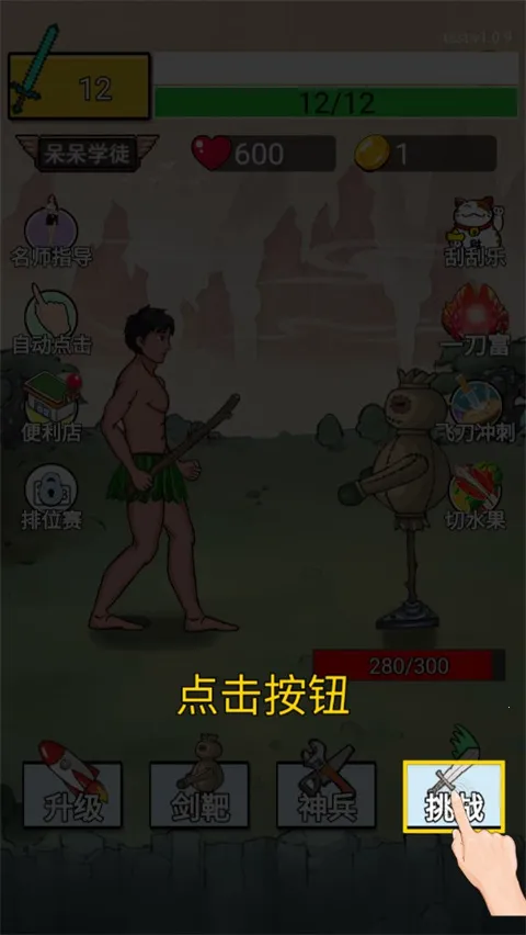 最牛剑客(剑客模拟游戏) 最牛剑客(剑客模拟游戏)