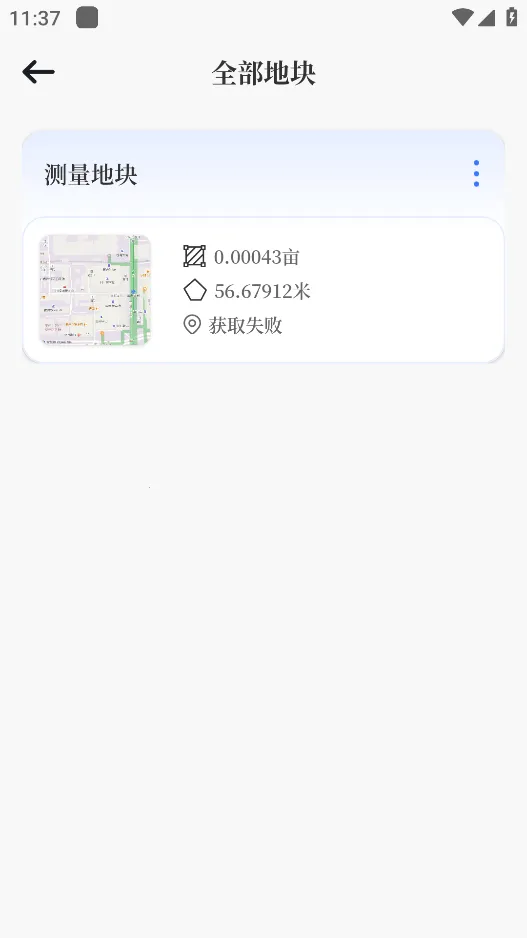 测亩易OneGPS安卓版手机版截图1