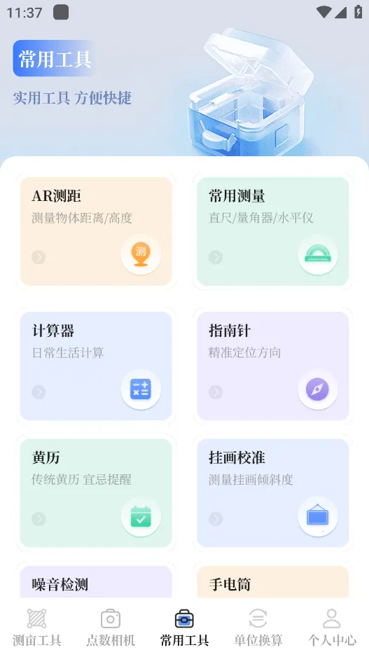 测亩易OneGPS安卓版手机版截图0