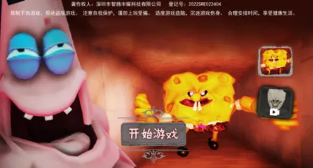 恐怖海绵宝宝(恐怖逃生游戏) 恐怖海绵宝宝(恐怖逃生游戏)