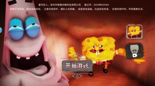 恐怖海绵宝宝(恐怖逃生游戏) 恐怖海绵宝宝(恐怖逃生游戏)