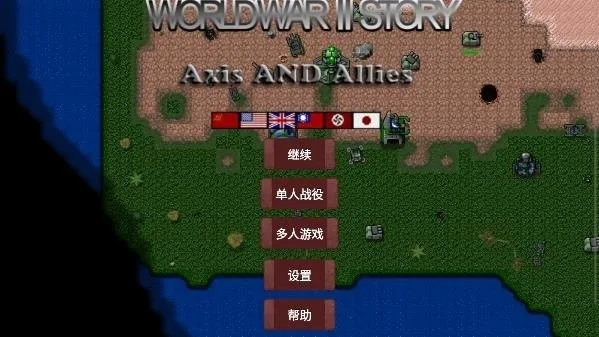 铁锈战争二战风云旷世之战(铁锈战争游戏模组) 铁锈战争二战风云旷世之战(铁锈战争游戏模组)