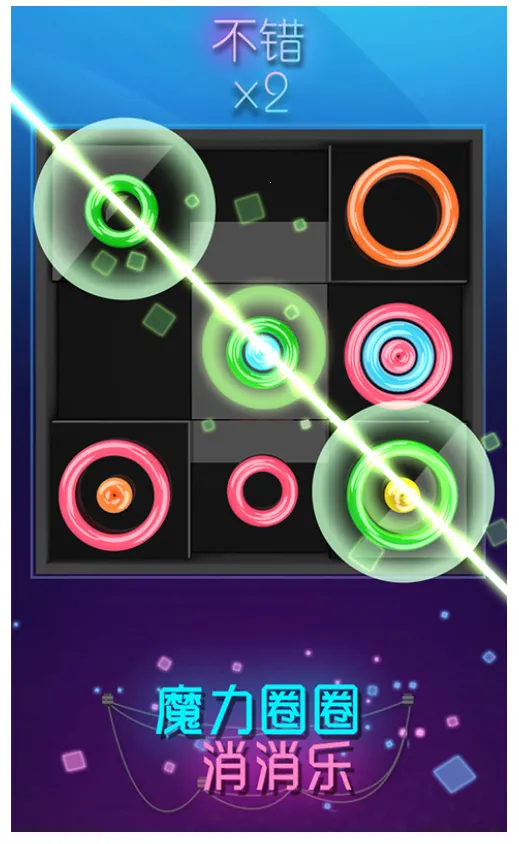 魔力圈圈消消乐2025官方最新版本截图4