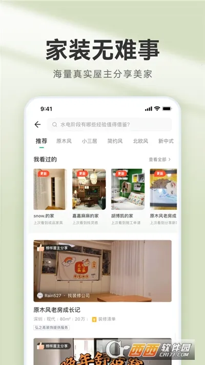 装修管家(装修服务平台)截图0