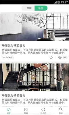 装修管家(装修服务平台)截图1