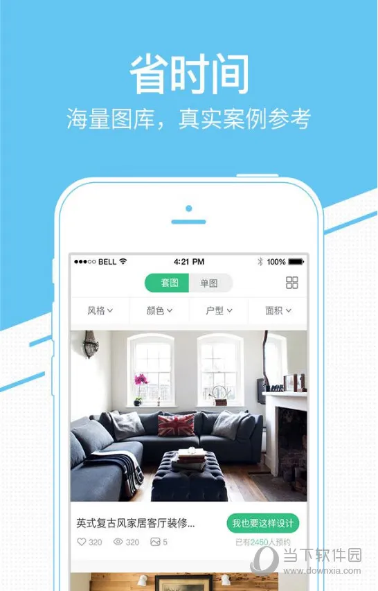 装修管家(装修服务平台) 装修管家(装修服务平台)