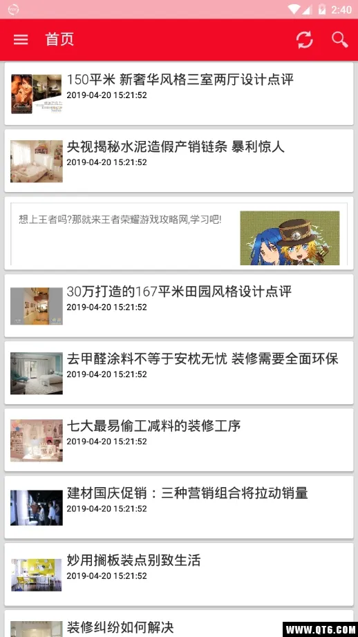 装修管家(装修服务平台)截图2