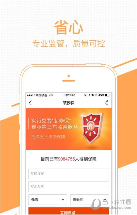 装修管家(装修服务平台) 装修管家(装修服务平台)