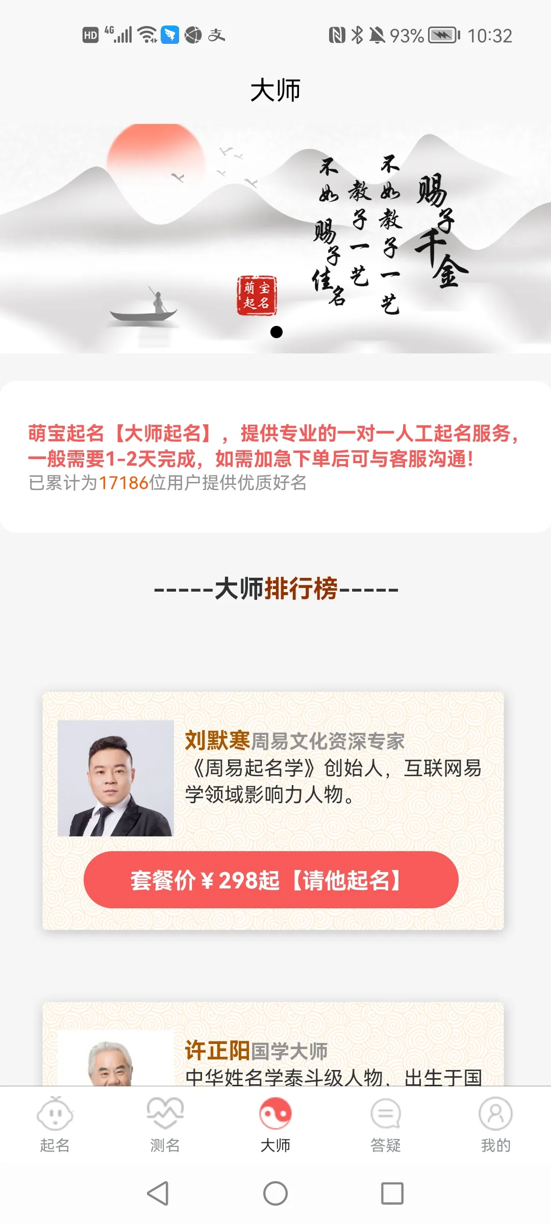 萌宝起名2025最新版本截图1