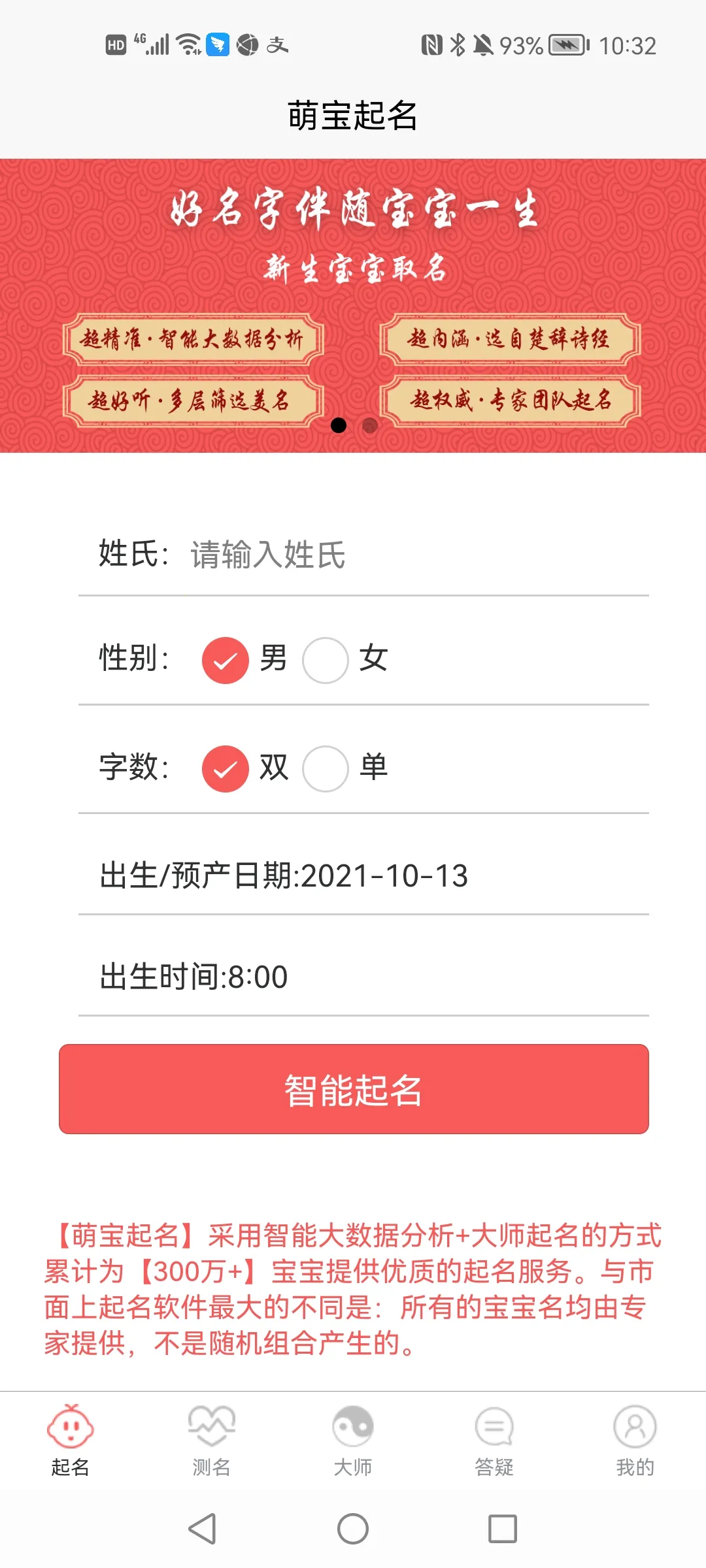 萌宝起名2025最新版本截图0
