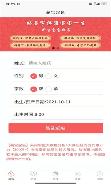 萌宝起名2025最新版本 萌宝起名2025最新版本