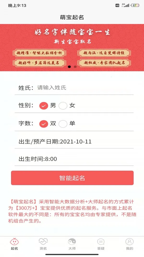 萌宝起名2025最新版本截图3